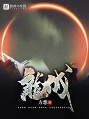 龙城十日