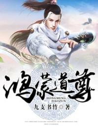 鸿蒙道尊签到