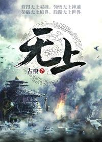 无上荣光的意思