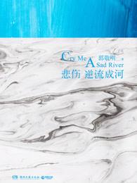 悲伤逆流成河最后易遥死了没