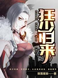 狂少归来萧远1-100集