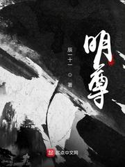 明尊TXT全集