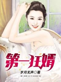 第一狂婿虚无衡