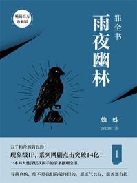 罪全书.5