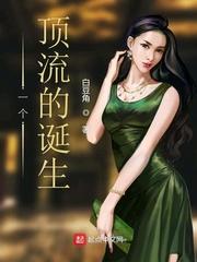 一个顶流的诞生!