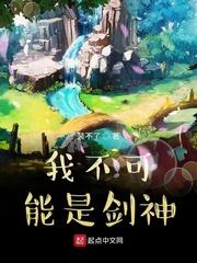 我不可能是剑神实力