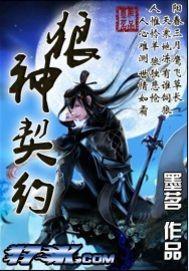 狼神叫什么名字