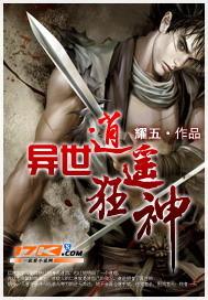 异世逍遥战神