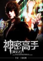 神秘高手守护天珠