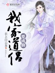 我家道侣是老子