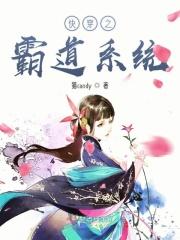 霸道快穿文
