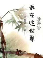 我在这世界的意义是什么
