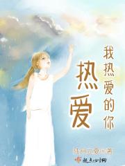 热爱你105℃
