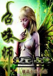 近战召唤师极品石头在线