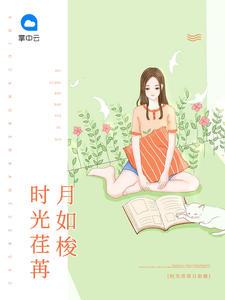 岁月如梭还可以怎么说