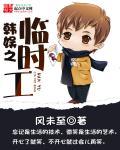 韩娱之时间