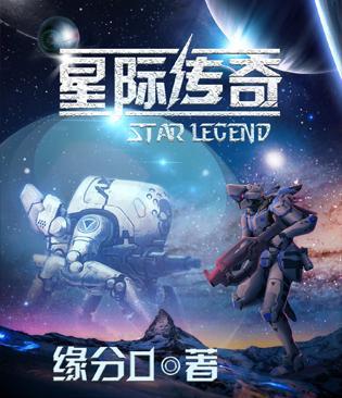 星际传奇2国语普通话