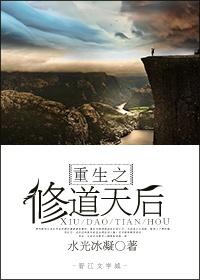 穿越修道的