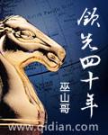 我们的四十年完整版全集