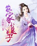 农家小娘子云朵朵全文免费阅读