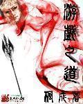 游戏之王