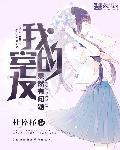 我的室友有点奇怪