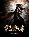 穿越成帝族族长儿子是舔狗
