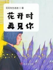 花开时遇你