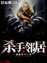 杀手邻居韩剧在线观看