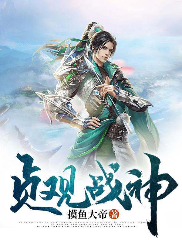 李文昊穿越唐朝