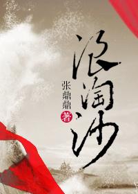 浪淘沙作者