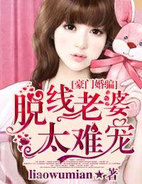 骗来的骄妻