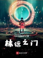 林德之门123