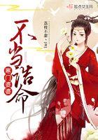 寒门婆婆不down高命