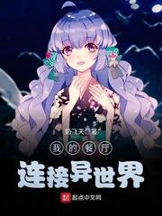 我的餐厅连接异世界全本TXT