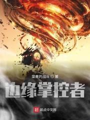 边缘控制方法怎么玩