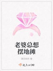 老婆总想摆地摊怎么办