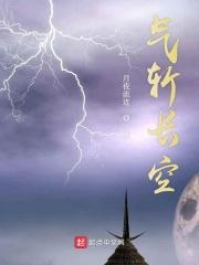 剑三 虹气长空