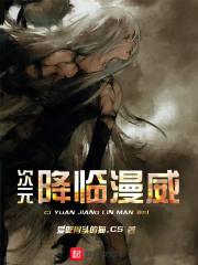 漫威之次元召唤系统