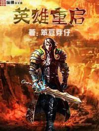 英雄重击