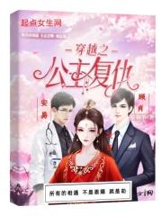 公主与利刃复仇之路