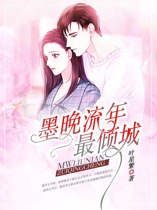 闪婚密爱七爷的心尖宠免费
