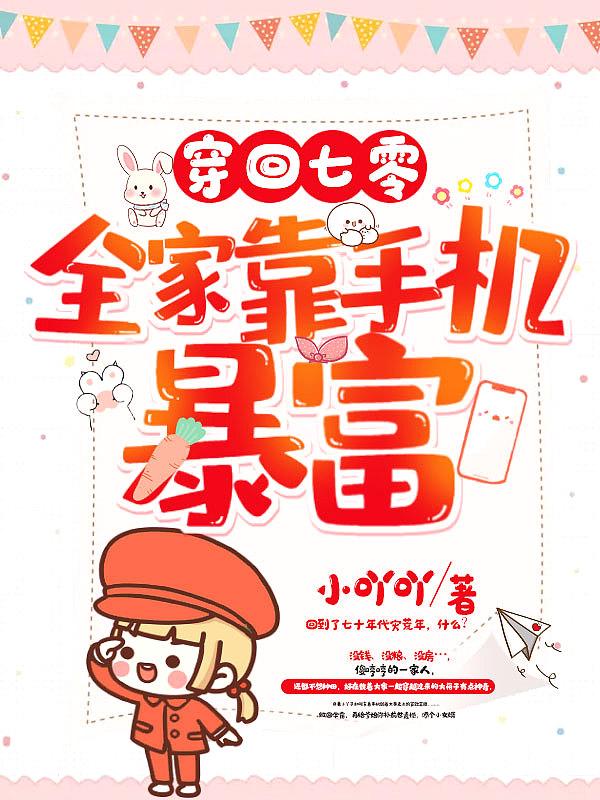 穿成七零全家宠