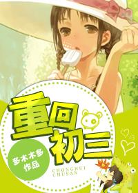 重回初三之系统让我做学霸