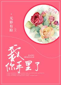 栽你手里一辈子全文免费阅读