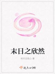 末世重生之欣然人生