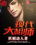 大相师百科