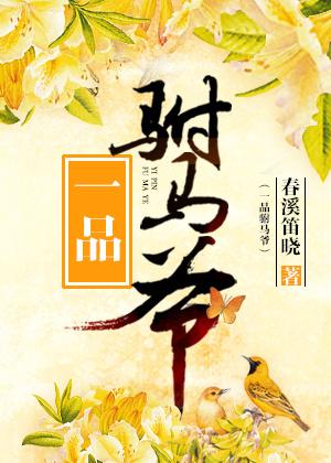 一品驸马陈世美破解版金手指最完结新