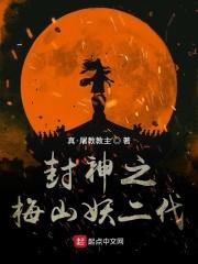 封神榜游戏梅山七怪在哪里