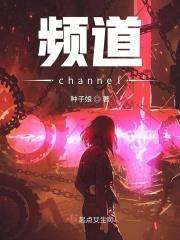 channel china频道